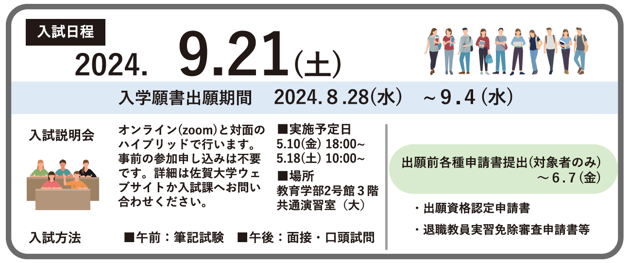 入試説明会